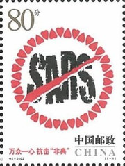 China Stamps - 2003-s4, Scott 3275 United as One in Fighting SARS  - MNH, F-VF - (93275)