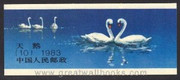 China Stamps - 1983 , SB10 , Scott 1889a Swans - MNH, F-VF - (9983A)