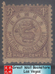 China Stamps - 1897, Sc 869 China Imperial Post - MH, F - VF - (9C00H) China Stamps - 1897, Sc 869 China Imperial Post - MH, F - VF - (9C00H)