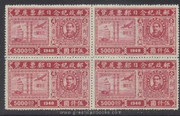 China Stamps - 1948, Sc 784, NC, Stamps Exhibition at Nanking - Block of 4 -  MNH, F-VF - (9C04X)