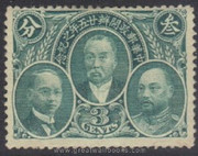 China Stamps - 1921, Sc 244, NC, Yeh Kung-cho, Hsu Shi-chang and Chin Yun-peng - MLH, OG, F-VF - (9C07E)