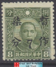 China Stamps - 1941 , Sc 483 , MNH, F-VF - (9C09Q)