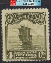 China Stamps - 1923 , Sc 275 (Second Peking Printing) - MLH, F-VF - (9C09Y)