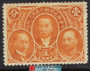 China Stamps - 1921, Sc 243, NC, Yeh Kung-cho, Hsu Shi-chang and Chin Yun-peng - MLH, OG, F-VF - (9C0BY)