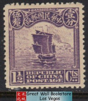 China Stamps - 1923 , Sc 275 Junk (Second Peking Printing) - MNH, F-VF - (9C0F7) China Stamps - 1923 , Sc 275 Junk (Second Peking Printing) - MNH, F-VF - (9C0F7)