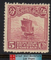 China Stamps - 1915 , Sc 226, Junk, First Peking Printing, MLH, F-VF - (9C0F9) China Stamps - 1915 , Sc 226, Junk, First Peking Printing, MLH, F-VF - (9C0F9)