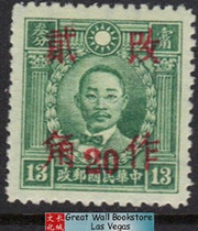 China Stamps - 1943 , Sc 536 Martyr Issue Surcharged, MLH, F- V - (9C0FF)