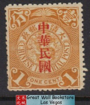 China Stamps - 1912, Sc 161, Republic Overprinted by Comercial Press, Shanghai on China Imperial Post - MLH, F-VF - (9C0FY) China Stamps - 1912, Sc 161, Republic Overprinted by Comercial Press, Shanghai on China Imperial Post - MLH, F-VF - (9C0FY)