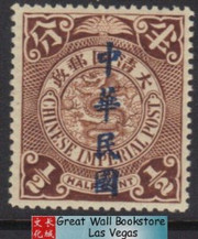 China Stamps - 1912, Sc 163, Republic Overprinted by Waterlow & Sons, London on China Imperial Post - MLH, F-VF - (9C0G0) China Stamps - 1912, Sc 163, Republic Overprinted by Waterlow & Sons, London on China Imperial Post - MLH, F-VF - (9C0G0)