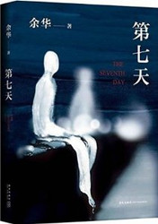 第七天(精)  (WBLU)