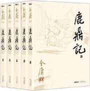 金庸 : 鹿鼎记 (套装共5册)- (WB29)