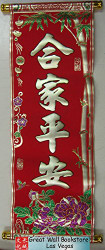 揮春 Chinese New Year Red Banners (Fai Chun) with 4 Chinese "合家平安 Family Safe" character phase to signify different good fortunes - with gold embossing on velvet size: 8" x 24" (WX9K)