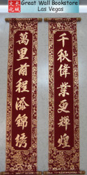 Chinese New Year Good Fortune Couplet Poem Scroll (1 pair) - Velvet with gold embossing size: 8.5" x 43"(WX26)