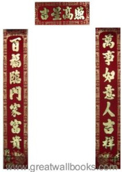 Chinese Good Fortune Couplet Poem Scroll (1 pair + 1) - Velvet with gold embossing size: 8.0" x 45.5"(WXAY)