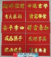 揮春 Chinese New Year Red Banners (Fai Chun) (set of 10 different banners, each with 4 Chinese character phase to signify different good fortunes) - Each Character in Golden Embossing on Red Paper.  Each Size: 7.0" x 15.25"(WXG7)