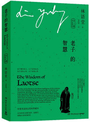 The Wisdom of Laotse (by Lin Yutang) (Eng/Chn 2 Vols.) 林语堂英文作品集:老子的智慧 (中英双语全二册) 平装 - (WC0T) The Wisdom of Laotse (by Lin Yutang) (Eng/Chn 2 Vols.) 林语堂英文作品集:老子的智慧 (中英双语全二册) 平装 - (WC0T)
