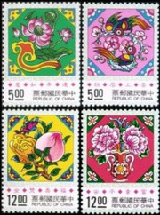 Taiwan Stamps : 1993, Taiwan Stamps TW S315 Scott 2873-6 The Auspicious Postage , MNH-VF, flesh dealer stocks - (9T017) - (9T017)