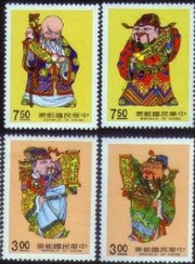 Taiwan Stamps : 1991 TW S289 Scott 2765-8 Auspicious Stamps, MNH - F-VF - (9T03D) - (9T03D)
