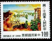 Taiwan Stamps : 1974 TW C153 Scott 1899 20th Armed Forces Day, MNH, F-VF - (9T053) - (9T053)