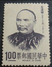 Taiwan Stamps : 1973 TW S96 Scott 1850 Chiu Feng-Chia-Portrait Stamp, MNH, F-VF - (9T054) - (9T054)