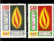 Taiwan Stamps : 1968 TW S54 Scott 1574-5 International year Human Rights, MH, F-VF - (9T05B) - (9T05B)