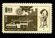 Taiwan Stamps : 1962 TW S24 Scott 1336 Postal Mechanical Equipment, F-VF - (9T06D) - (9T06D)