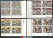 Taiwan Stamps : 1993, Taiwan Stamps TW S317 Scott 2881-4 Creation Story - Block of 4 w/control number - MNH-VF (9T0A8)