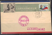 Taiwan Stamps : 1970 TW C107 Scott 1466-8 100th Birthday Dr.Sun Yat-sen - Set of 2 Post Cards + One Cover on First Day of Issue - (9T0AN) - (9T0AN)