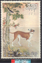 Taiwan Stamps : 1971 TW S80 Scott 1740-4 Prized Dogs Painting Stamps  - Presentation Folder - (9T0AW) - (9T0AW)