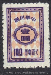 Taiwan Stamps : 1964, Scott J138 Postage Due Stamp - MNH, F-VF - (9T0B6) - (9T0B6)