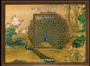 Taiwan Stamps : 1991 Peacocks, Scott 2827a, painted by Giuseppe Castiglione - S/S - MNH-VF, flesh dealer stocks - (9T0ED) - (9T0ED)
