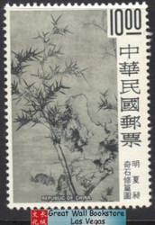 Taiwan Stamps : 1977 , Scott 2032 Pine Bamboo Plum Three Friends - MNH, F-VF - (9T0F7) - (9T0F7)