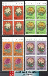 Taiwan Stamps : 1974 , TW S105 Scott 1901-4 Flowers -Block of 4 - MNH, F-VF - (9T0FY) - (9T0FY)