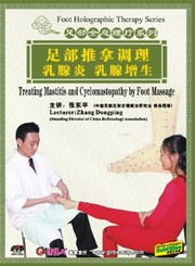 Foot Holographic Therapy Series- Treating Mastitis and Cyclomastopathy by Foot Massage - (WK1V)