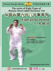 The series of Eight Types of Huayue Heart-mind Harmony Fist-Eight piling method - (WM42)