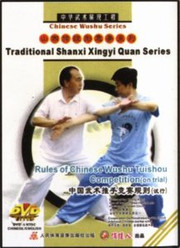 Rules of Chinese Wushu Tuishou Competition(on trial) - (WM99)