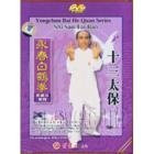 Shi San Tai Bao - Yongchun Bai He Quan Series - (Wmay)