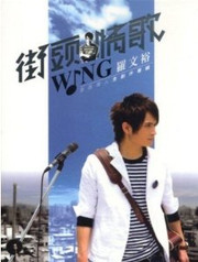 Wing (Luo Wenyu): First Solo Album (Taiwan import) - (WV16)