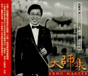 Erhu: Erhu Solo - Wang Guotong (Taiwan import) - (WV26)