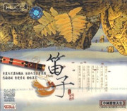 Dizi: Chinese Music - (WV5K) Dizi: Chinese Music - (WV5K)