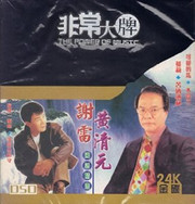 Wong Chin Yen (Huang Qing Yuan)/Xie Lei: Collections  黄清元, 謝雷 (4 CD set) - (WV78)