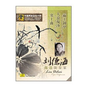 Pipa: Masters Liu Dehai - Master of Chinese Traditional Music - (WW2X)