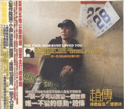 Chao Chuan (Zhao Chuan): The Fool Who Ever Loved You (Taiwan import) - (WWHF)