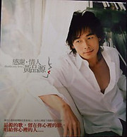 Huang Pin Yuan: Thanks: My Love (CD + VCD) (Taiwan import) - (WWJU)