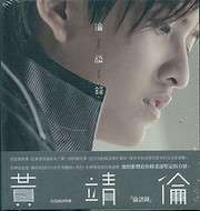 Huang jing lun:  Jing Wong Quotation 黃靖倫 - 伦语录(Taiwan Import) - (WYY3)