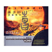 Kitaro: Time Travel (2 CDs) 喜多郎.穿越时空(2CD) 套装 - (WWX6)