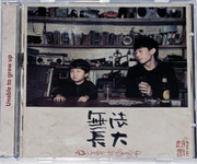 赵雷 - 无法长大 - (WY1B)