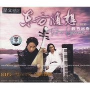 Fang Jinlong and Fang Yi - Two Heroes 方弈+方锦龙:东方随想 双方出击(CD) - (WY3K)
