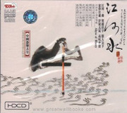 Chinese Orchestra Album: Abyss of Misery - (WYGN)