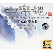 Chinese Folk Music: The Mountain and Flowing Water (2 CDs) - (WYKY)
